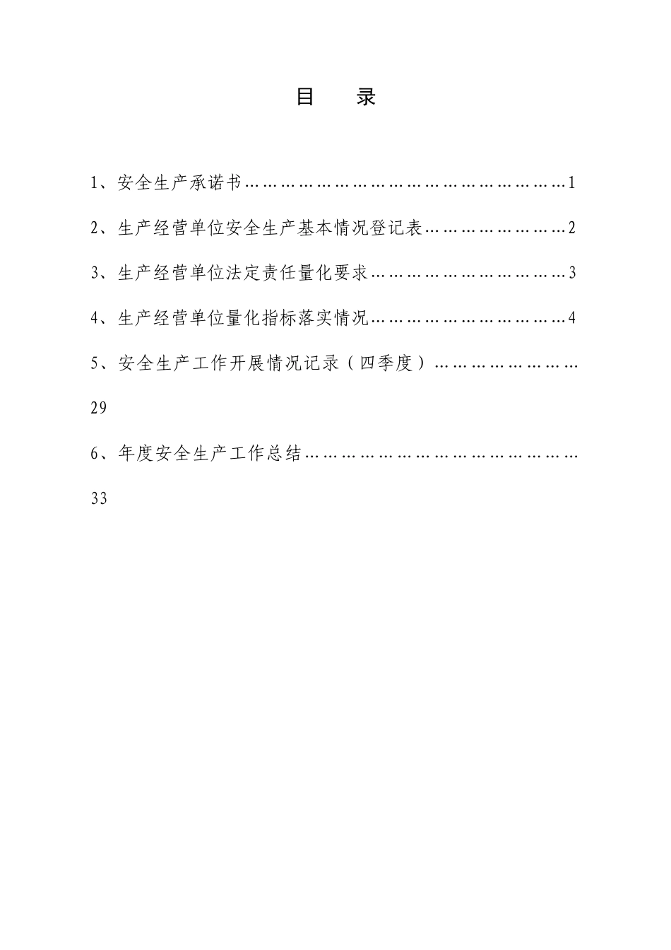 旅游行业宾景安全手册_第2页