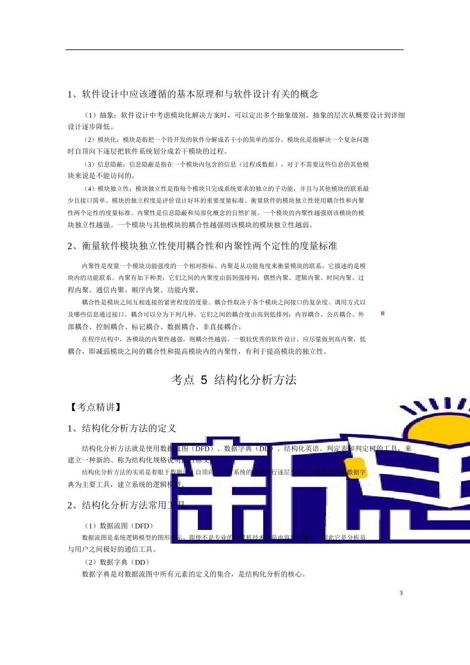 全国二级c语言考试考试公共基础知识第3章软件工程基础_第3页