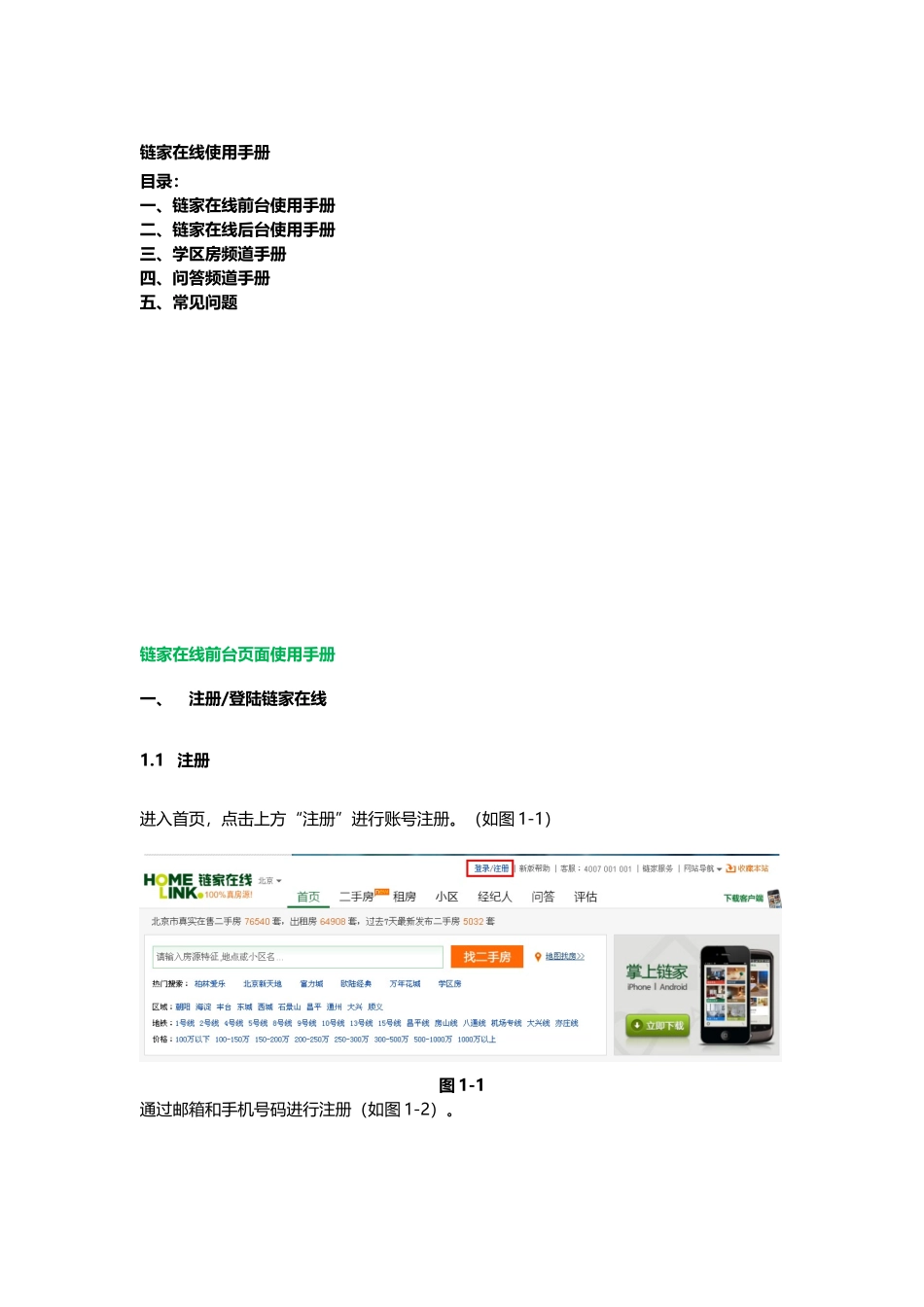 链家地产在线使用手册P26_第1页