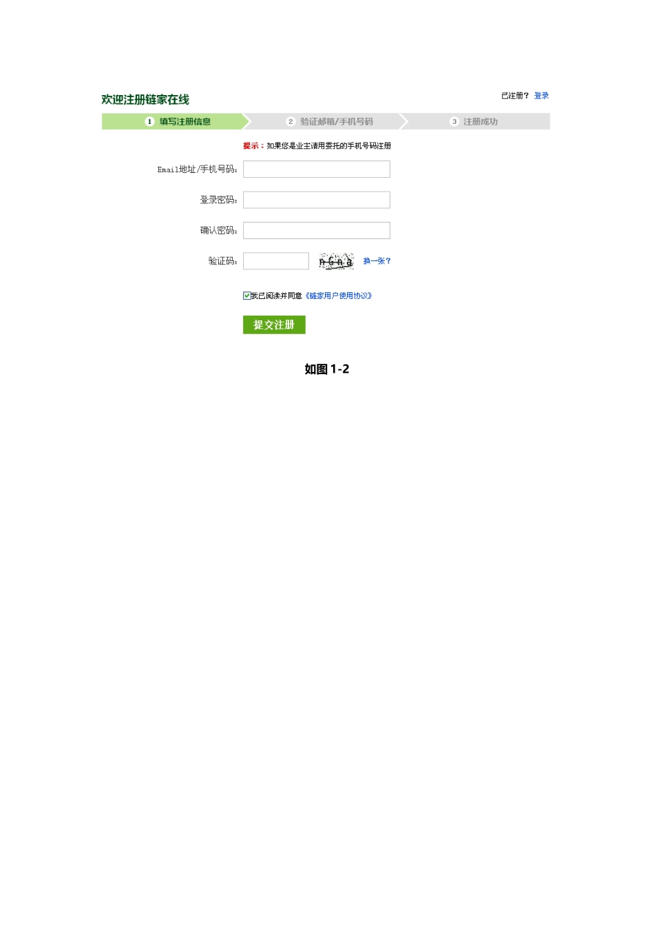 链家地产在线使用手册P26_第2页