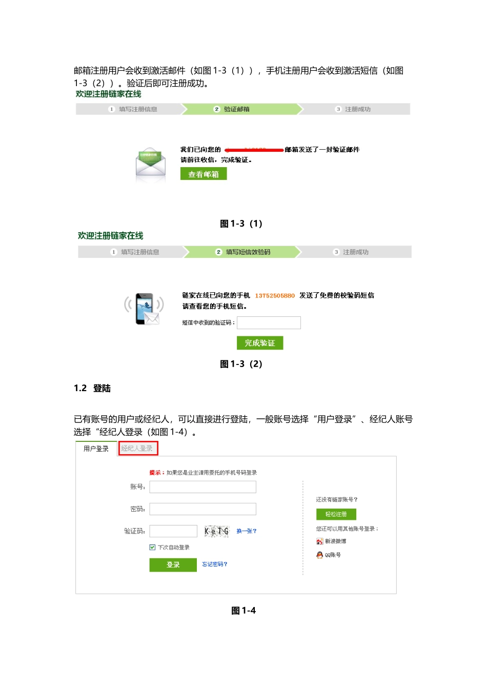 链家地产在线使用手册P26_第3页