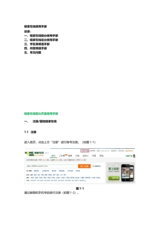 链家地产在线使用手册P26