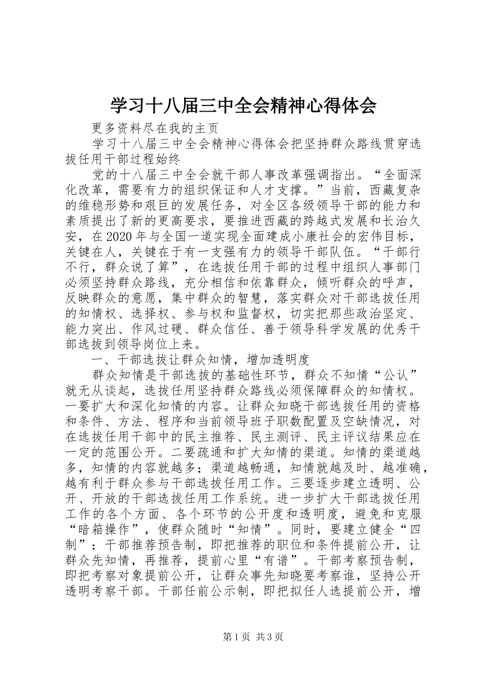 学习十八届三中全会精神心得体会_第1页