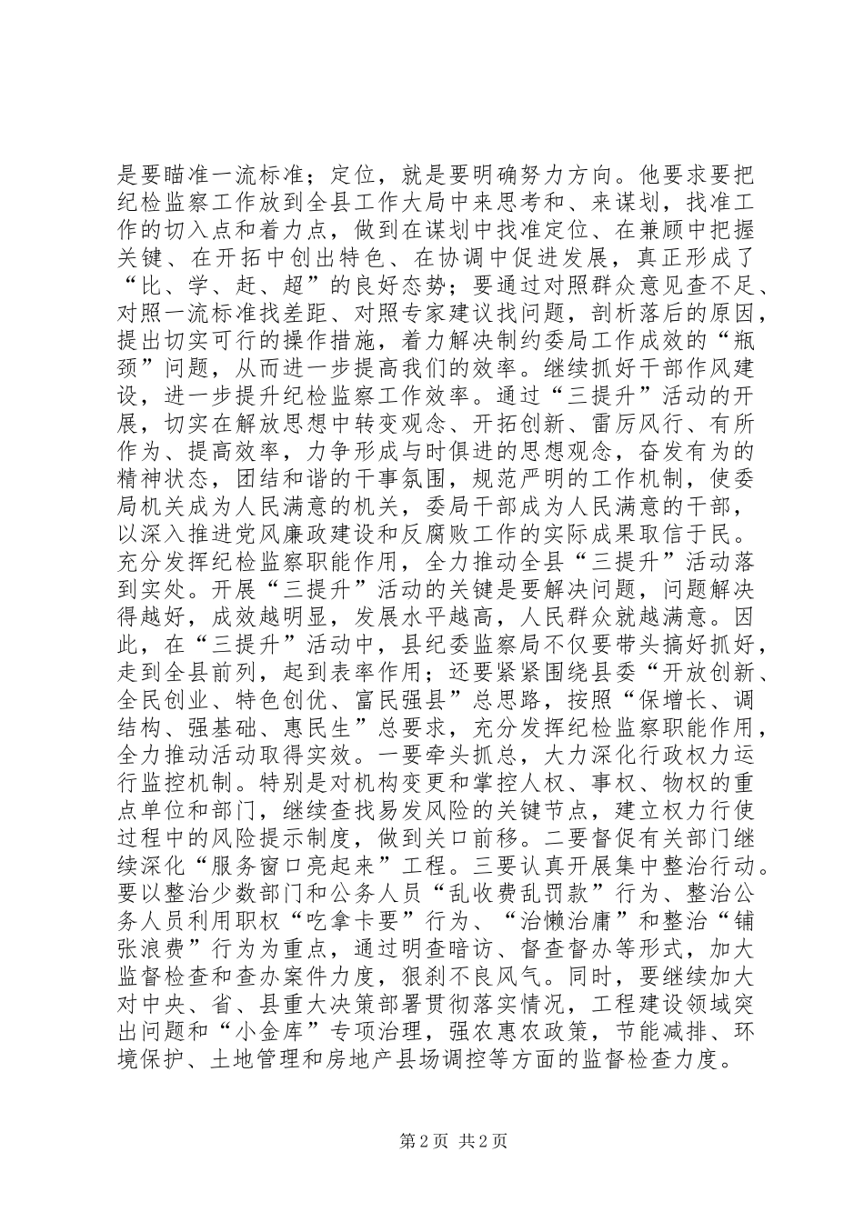 机关三提升活动心得体会_第2页