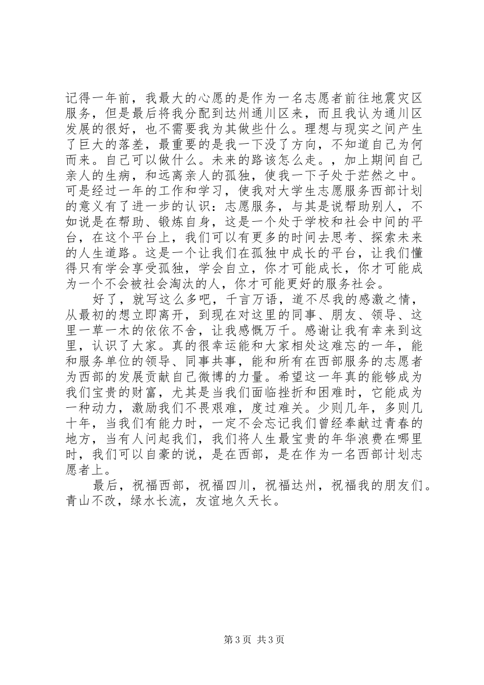 西部计划志愿者的个人总结 _第3页