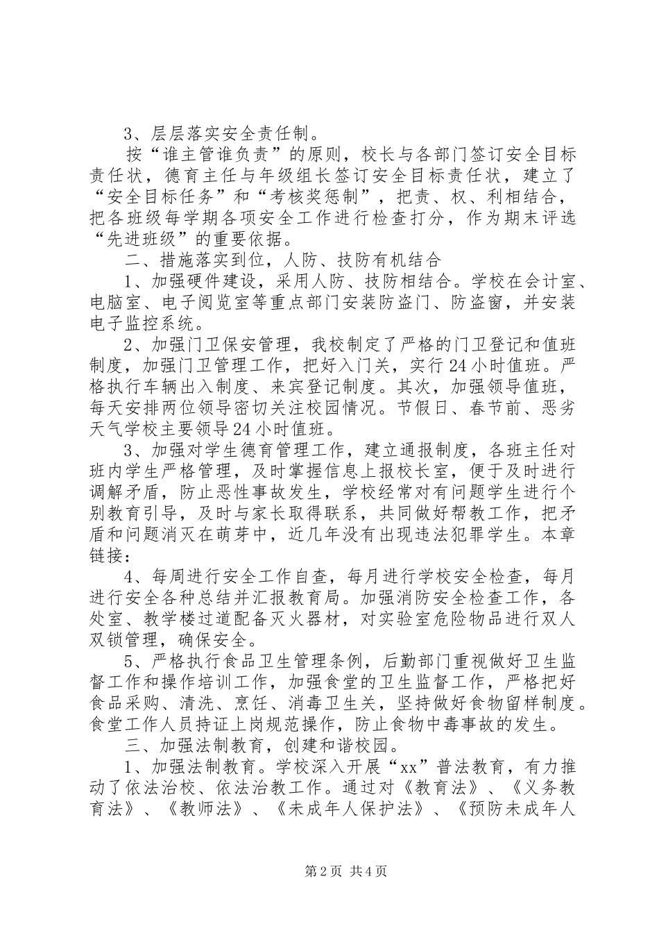 郝寨中学平安校园创建工作计划 _第2页