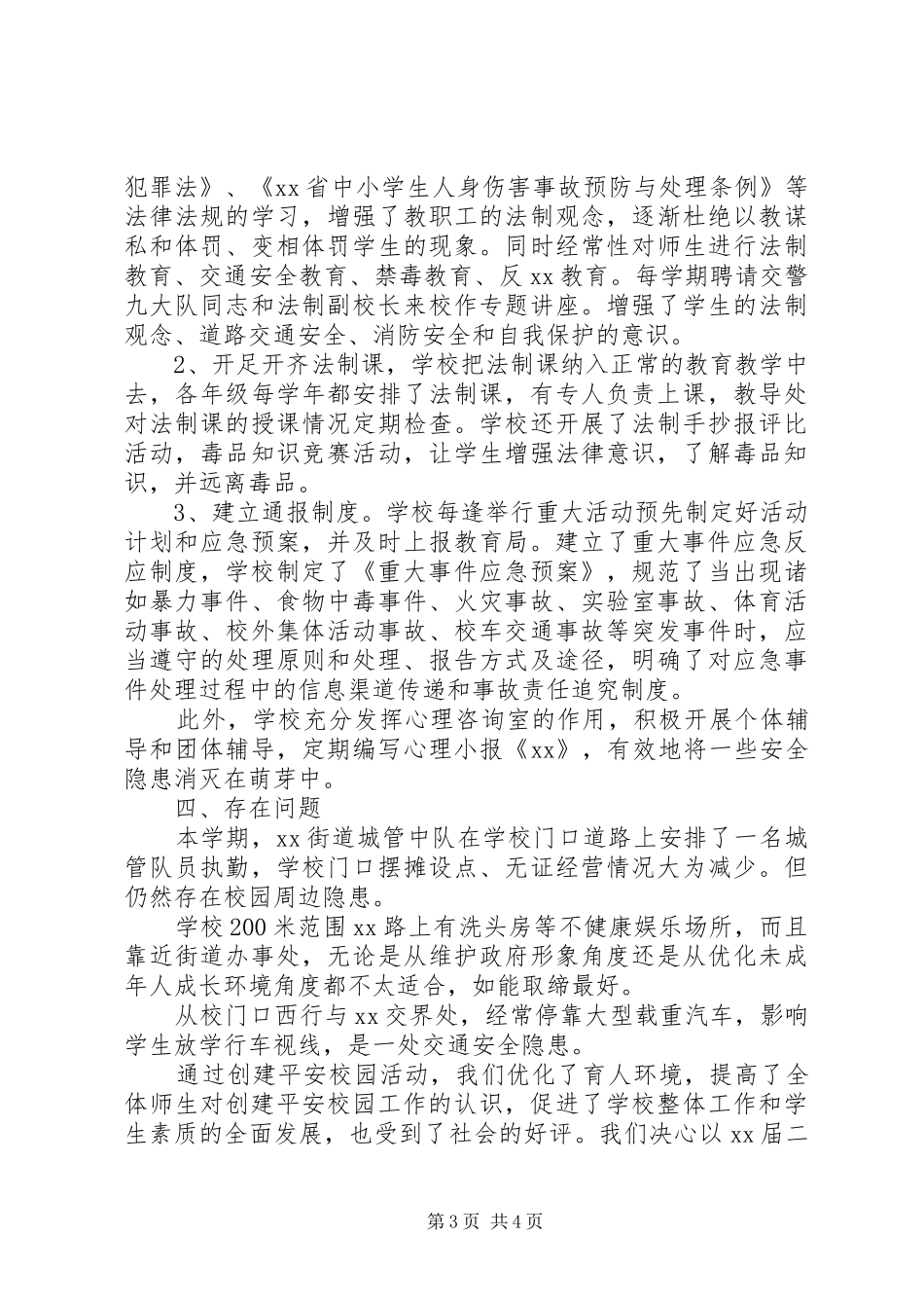 郝寨中学平安校园创建工作计划 _第3页