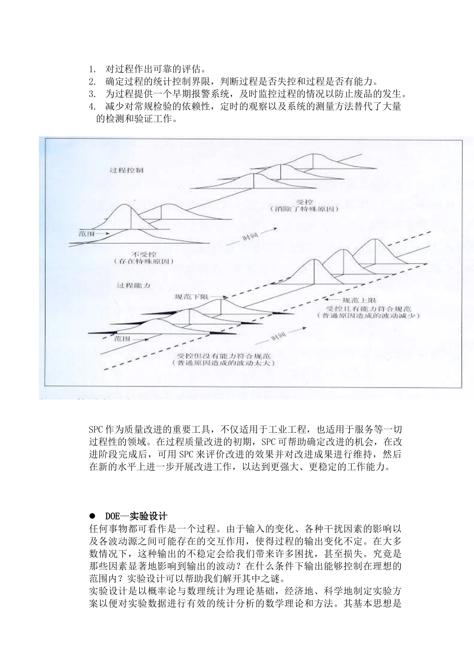 介绍质量工程学的四个重要方法_第2页