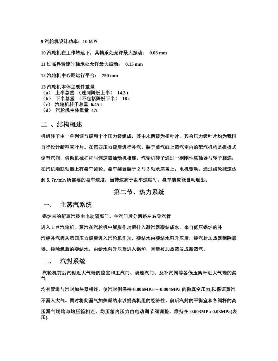 余热电站汽轮机运行规程(改)_第3页