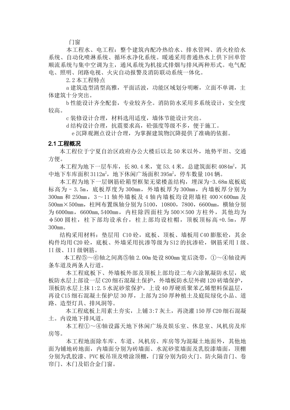 银川新城体育馆工程施工组织设计_第2页