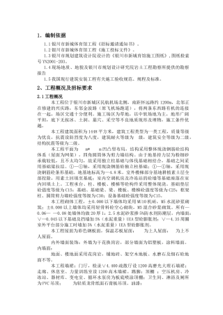 银川新城体育馆工程施工组织设计