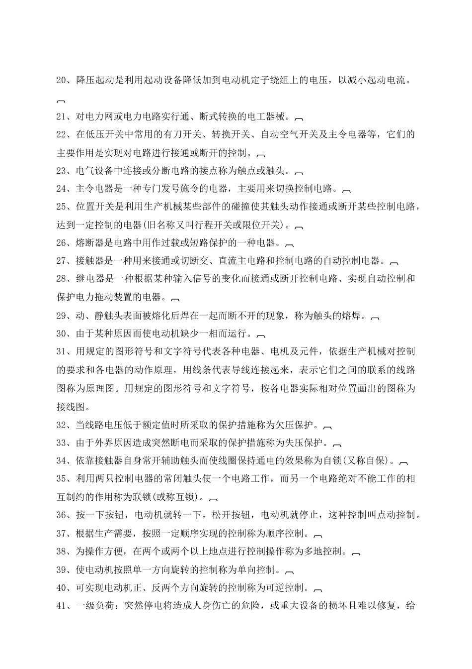 电机电气控制与供电自测题答案doc-《电机电气控制与供电_第2页