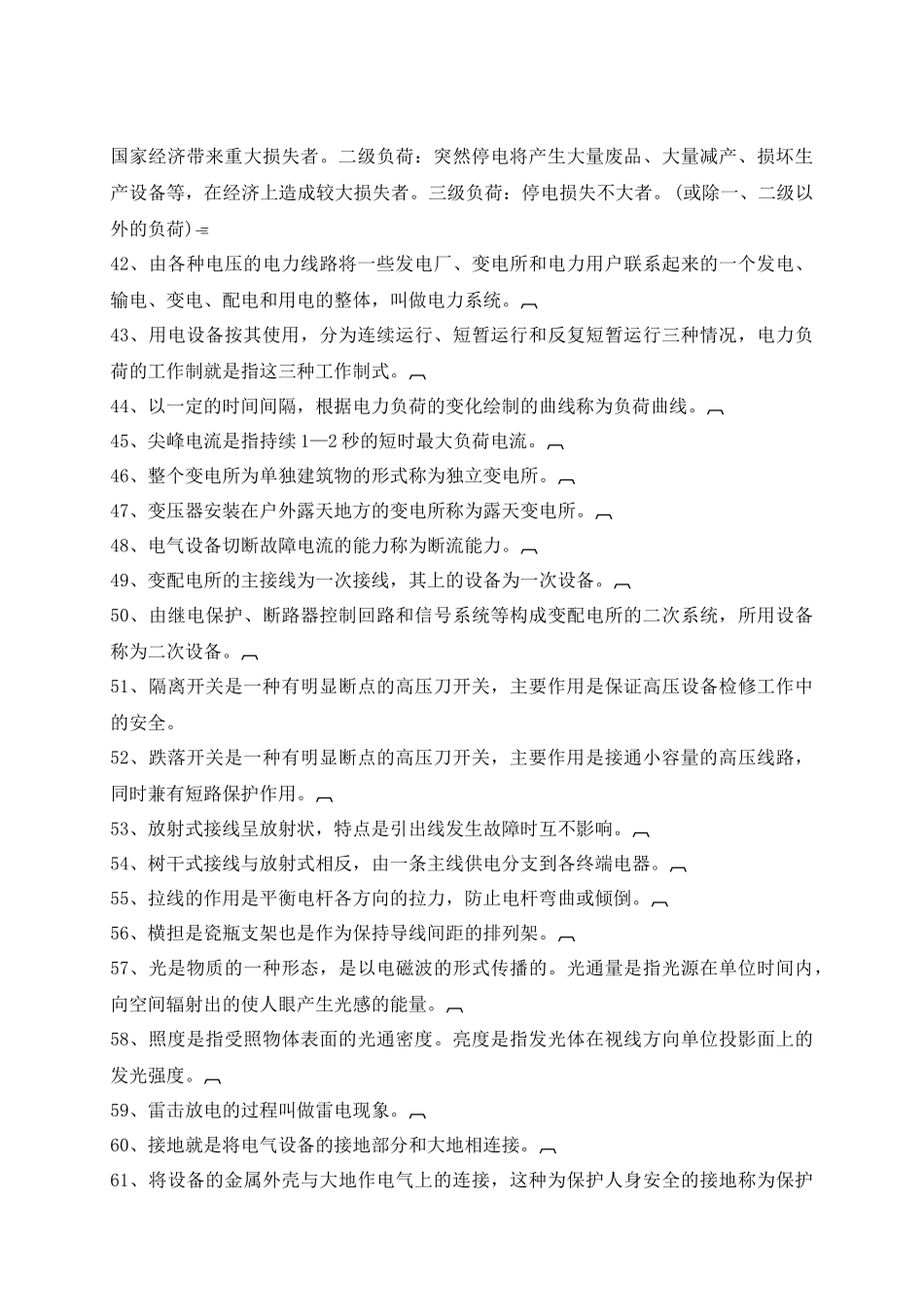 电机电气控制与供电自测题答案doc-《电机电气控制与供电_第3页