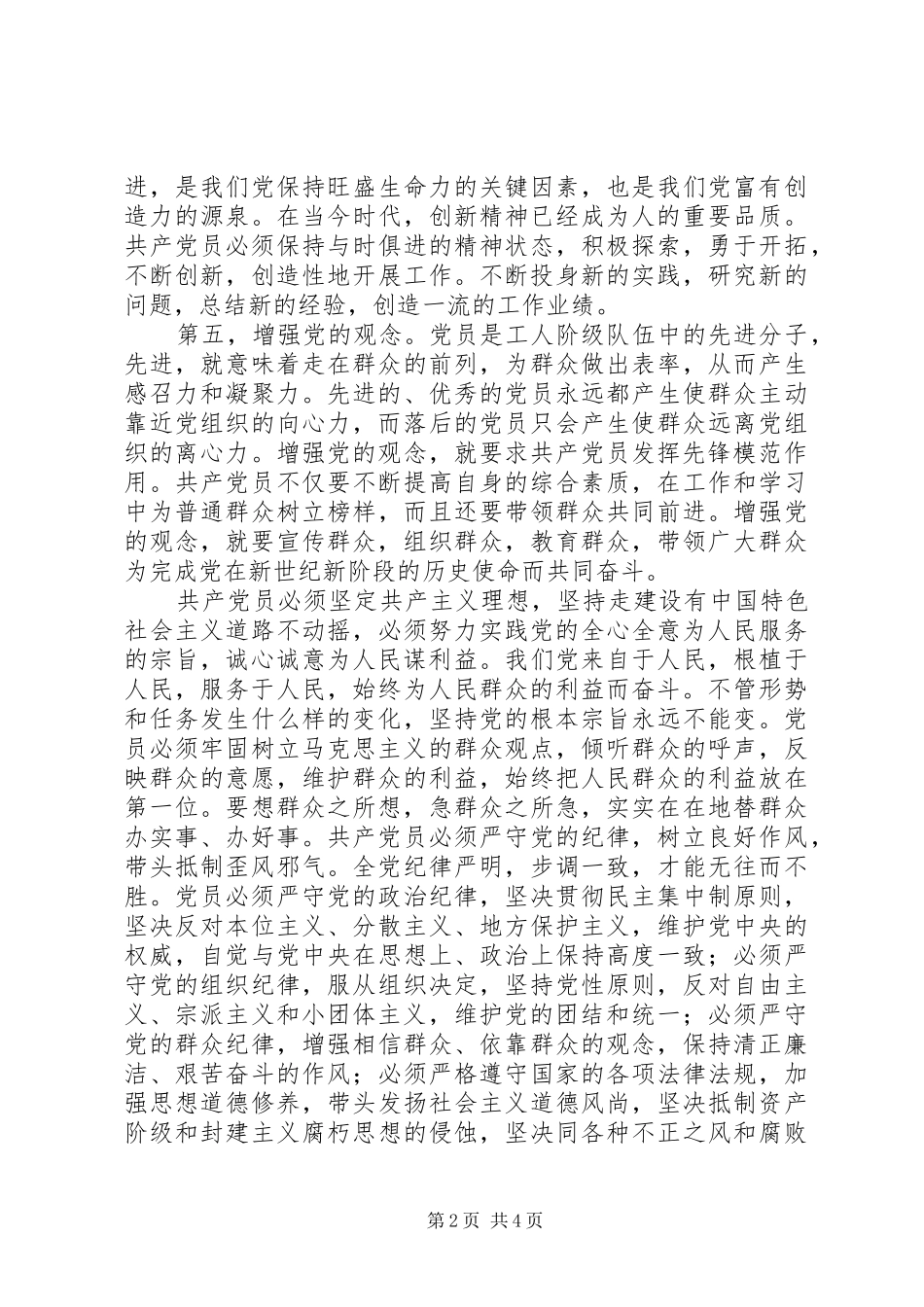 新时期坚定共产主义理想信念心得体会_第2页