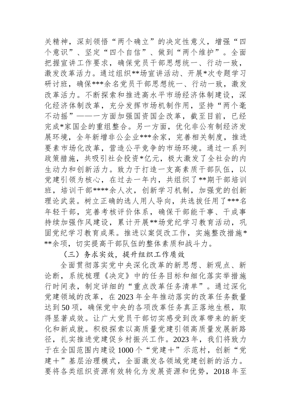 学习贯彻党的二十届三中全会精神情况汇报_第2页