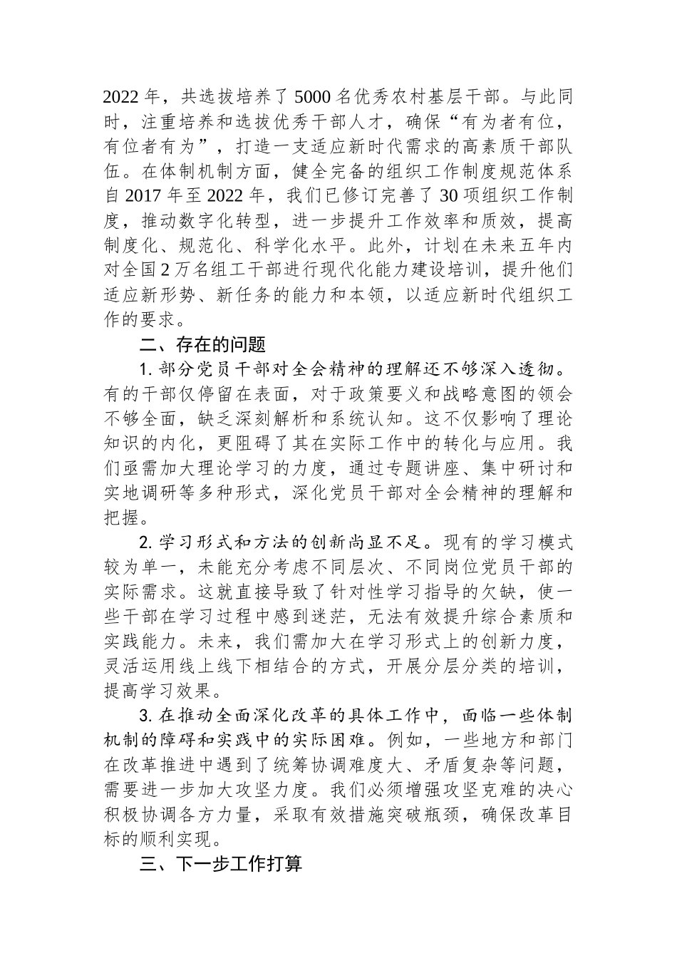 学习贯彻党的二十届三中全会精神情况汇报_第3页