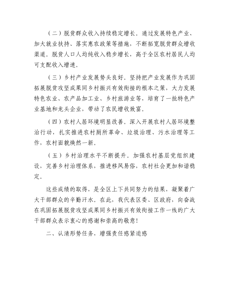 在全区巩固拓展脱贫攻坚成果同乡村振兴有效衔接工作推进会上的讲话_第2页