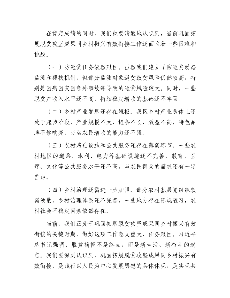 在全区巩固拓展脱贫攻坚成果同乡村振兴有效衔接工作推进会上的讲话_第3页