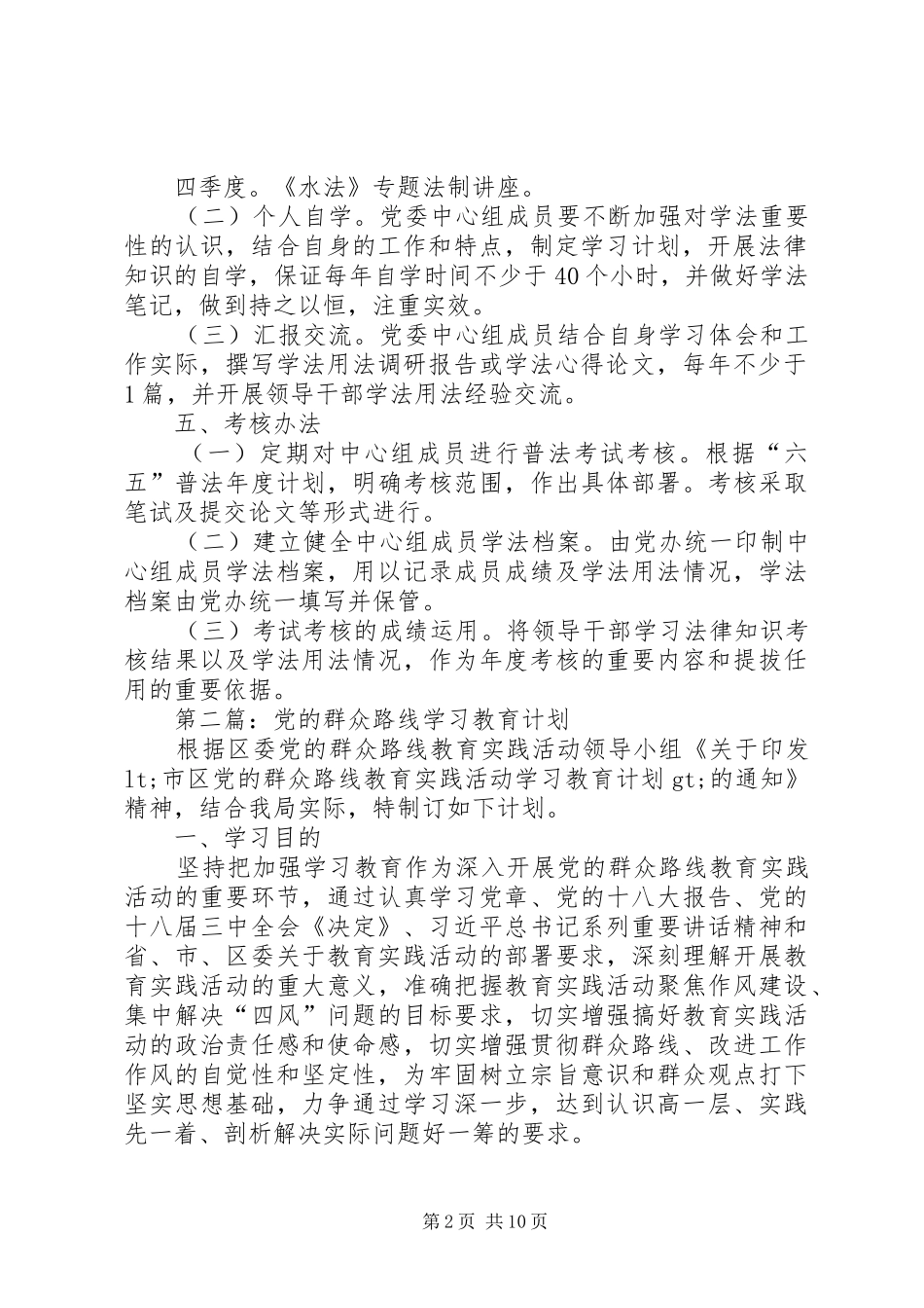 XX年水利系统学习计划5篇_第2页
