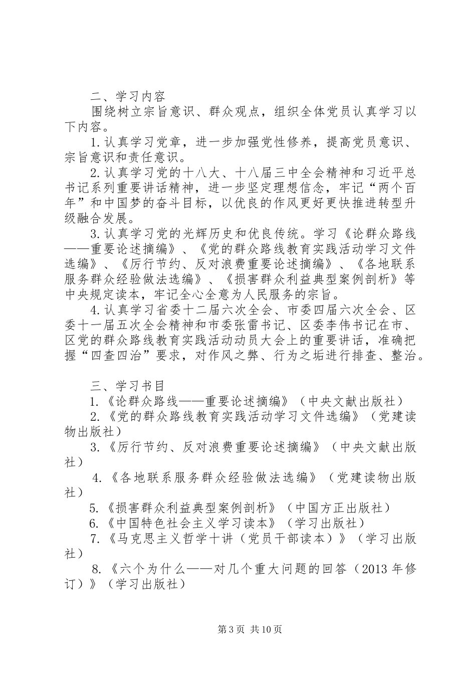 XX年水利系统学习计划5篇_第3页