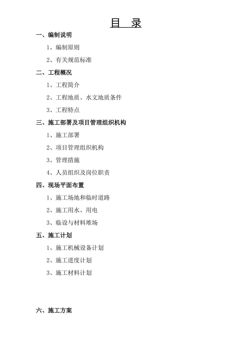 苏蠡商业大厦桩基工程施工组织设计改2_第2页