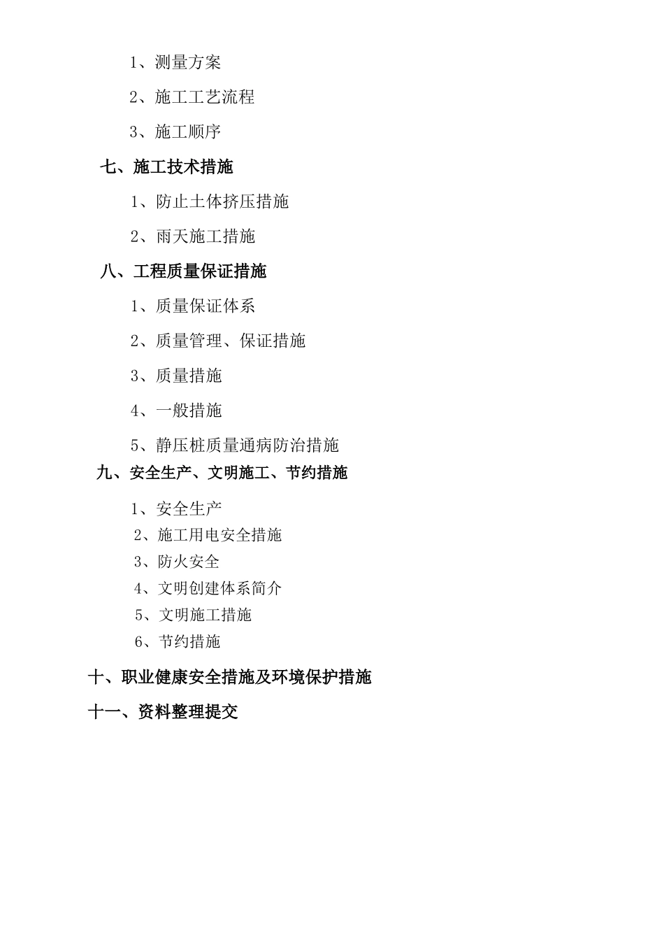 苏蠡商业大厦桩基工程施工组织设计改2_第3页