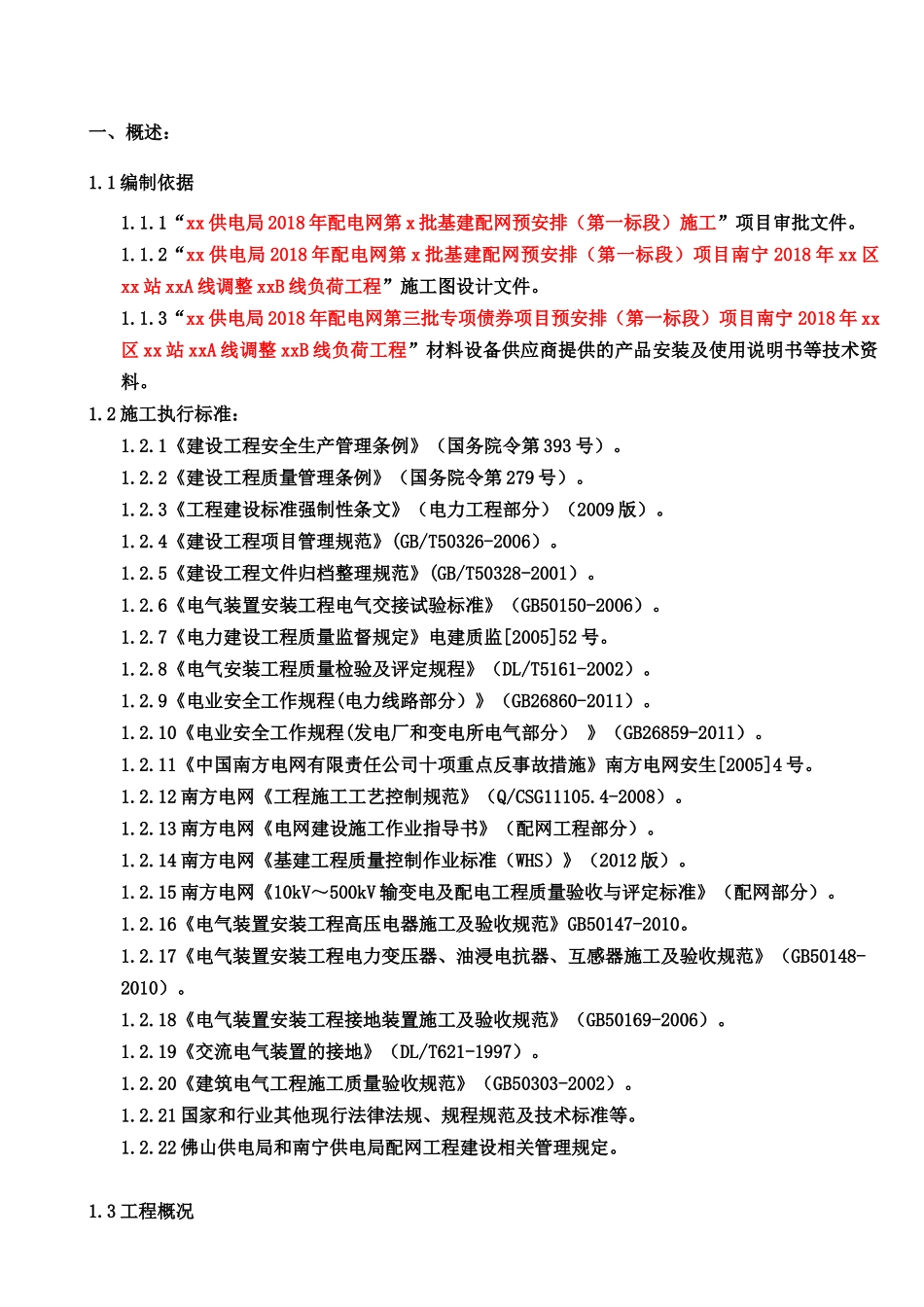 110kV电力线路施工方案（DOC44页）_第2页