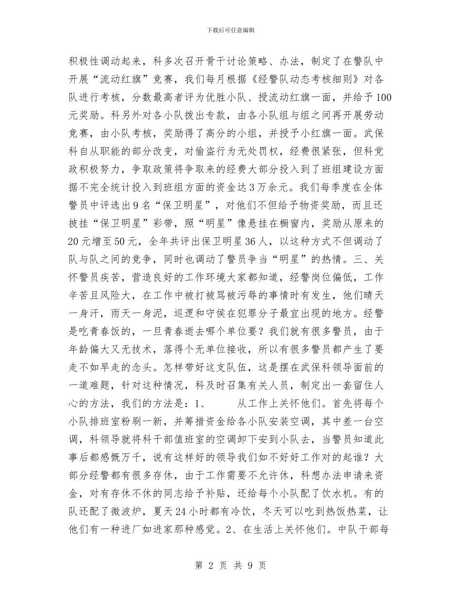 武保科班组建设总结与武汉市纪念“六·五”世界环境日宣传活动总结汇编_第2页