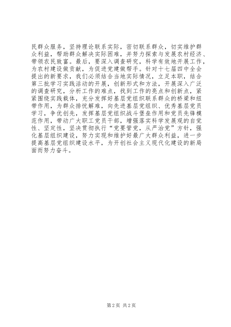 种场党员学习党的十七届四中全会心得_第2页