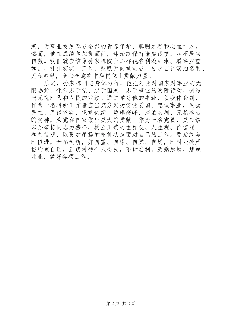 学习孙家栋同志精神心得体会_第2页
