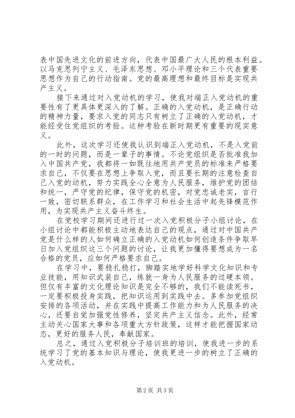 20XX年党校学习培训心得体会_第2页