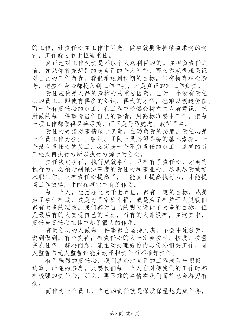 工作要有责任心读后感_第3页