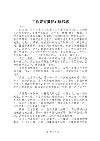 工作要有责任心读后感