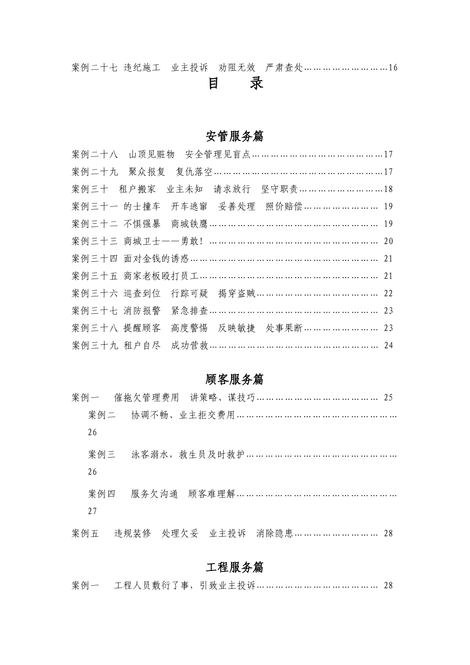 100例物业管理案例_第2页