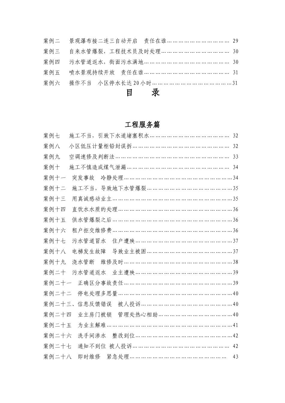 100例物业管理案例_第3页