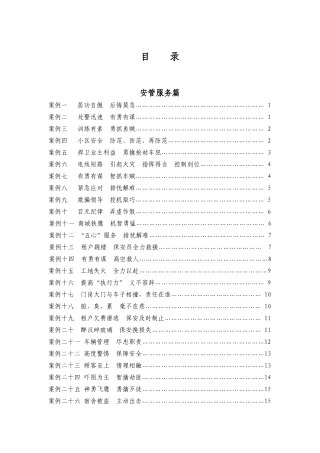 100例物业管理案例