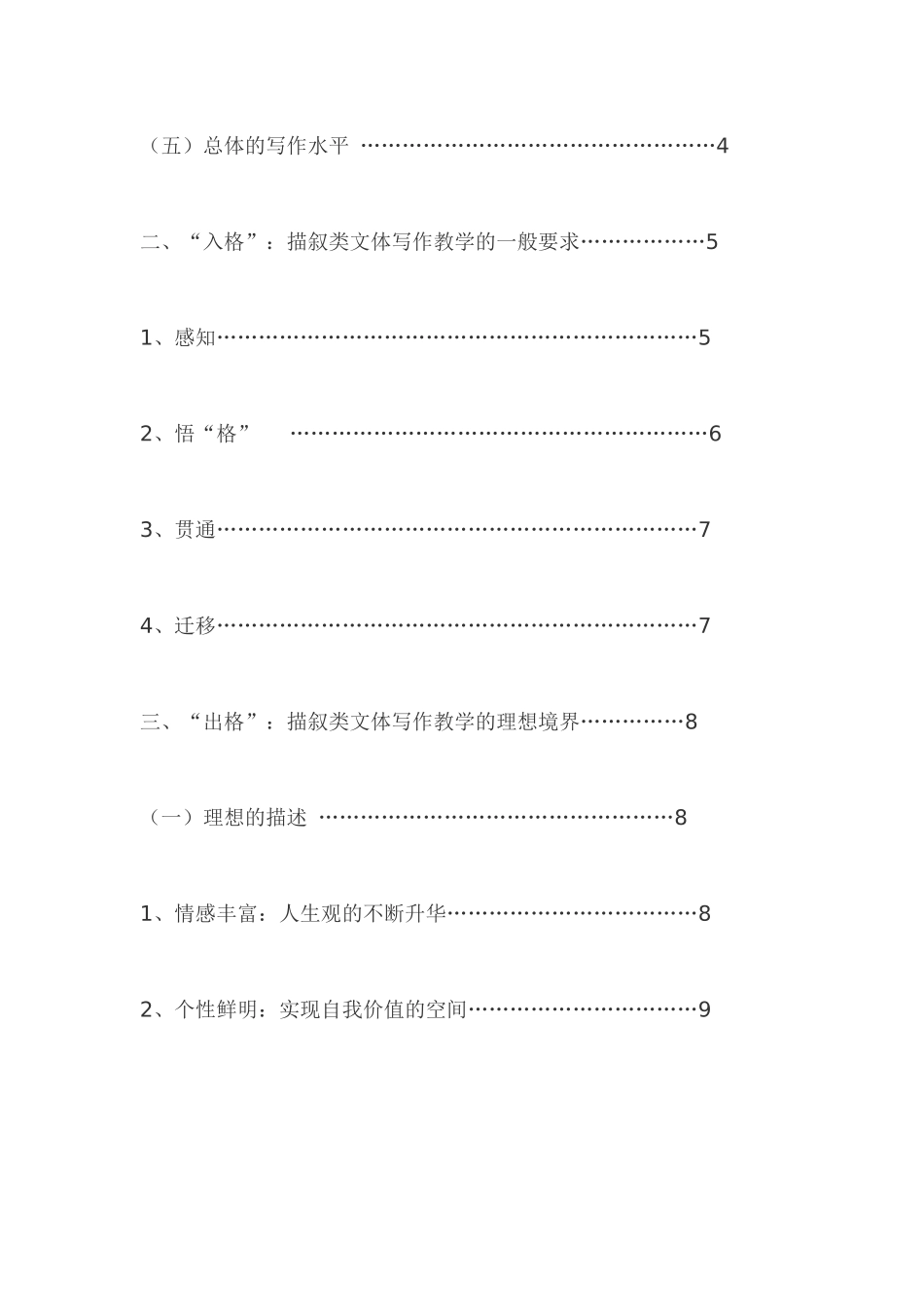 中学基本文体写作教学之格论_第2页