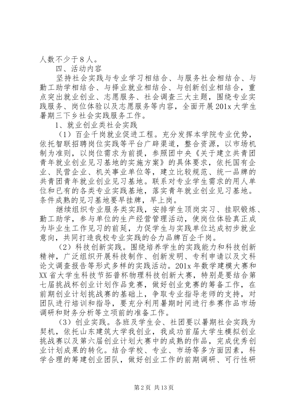 实践计划范文合集大全5篇_第2页