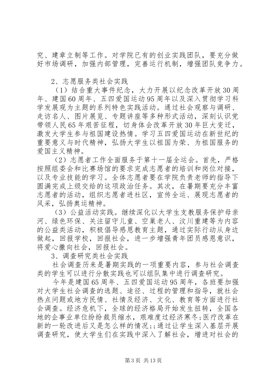 实践计划范文合集大全5篇_第3页