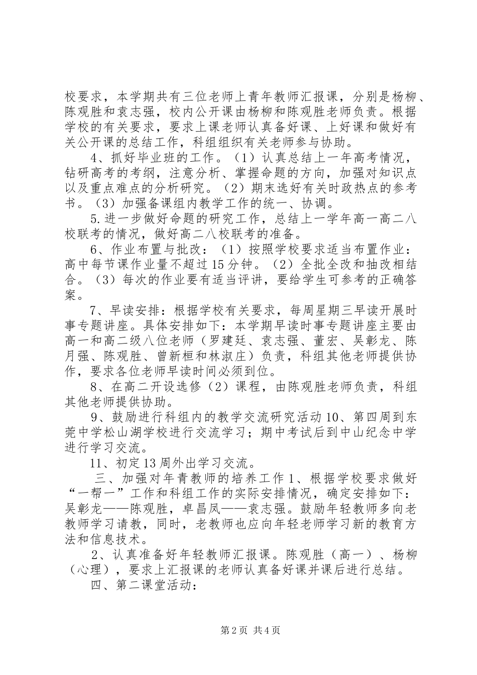 政治科组工作计划 _第2页