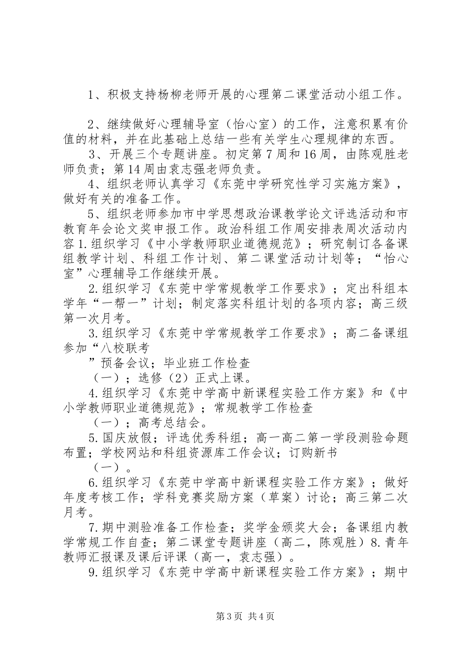 政治科组工作计划 _第3页