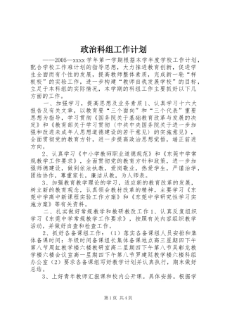 政治科组工作计划 