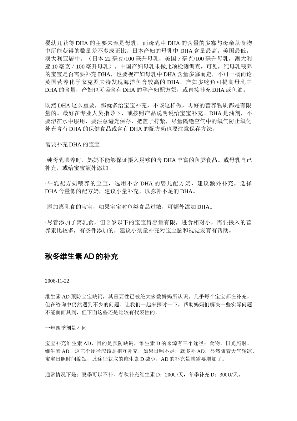 育儿专家郑玉巧育儿经电子文档_第2页