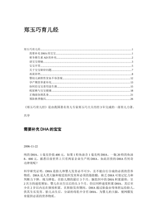 育儿专家郑玉巧育儿经电子文档