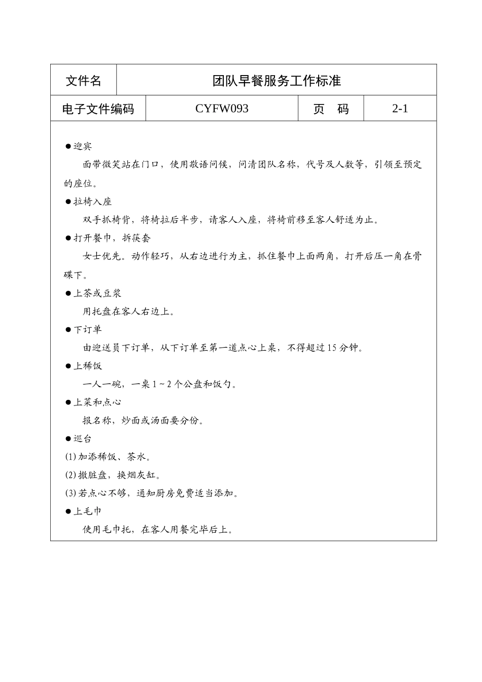 酒店管理各岗位工作标准—完整版本.doc_第2页