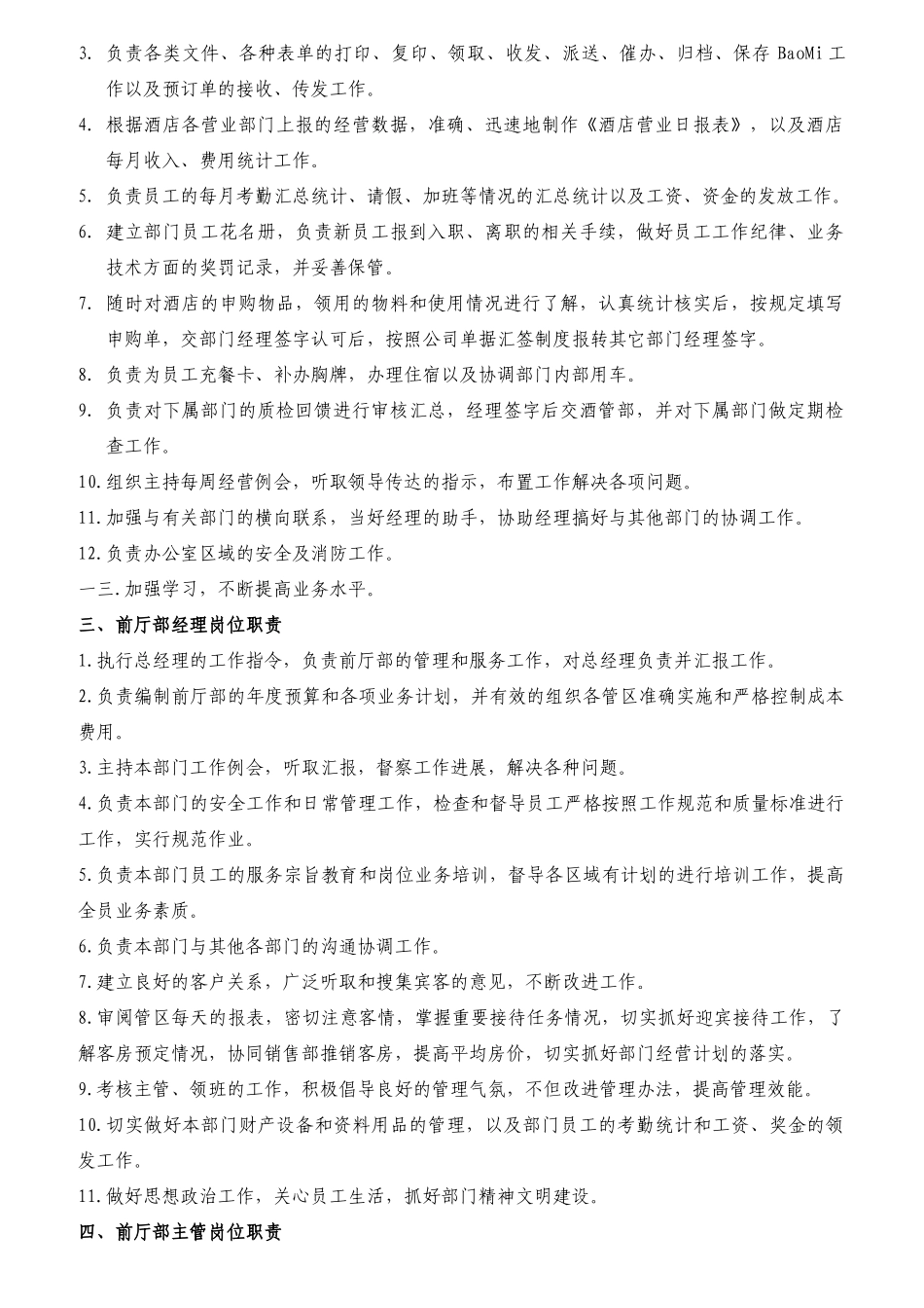 某酒店各岗位职责与工作流程_第2页