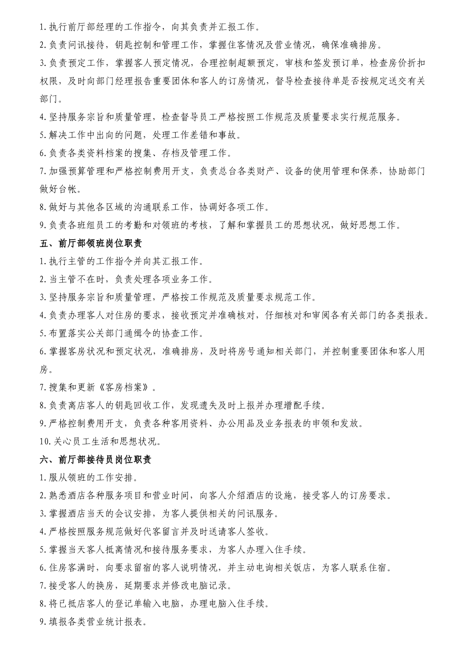 某酒店各岗位职责与工作流程_第3页