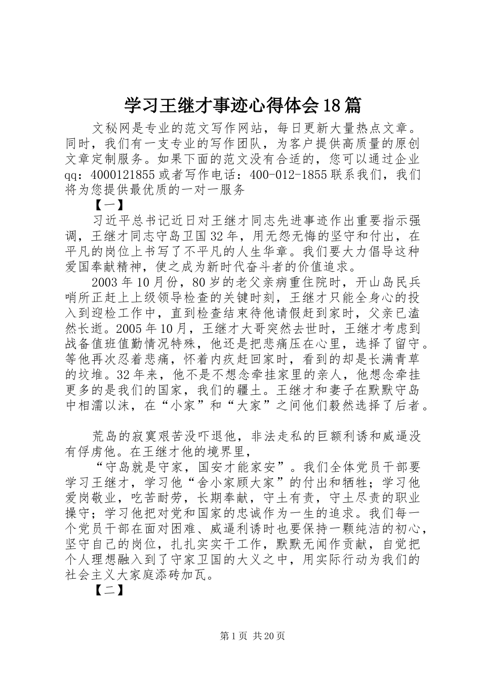 学习王继才事迹心得体会18篇_第1页