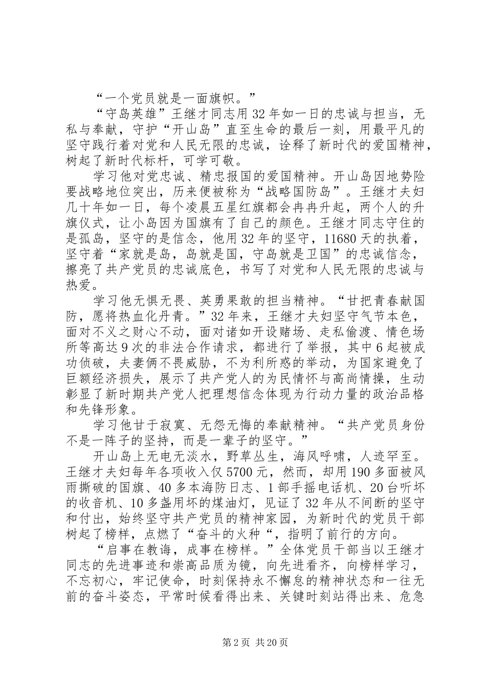 学习王继才事迹心得体会18篇_第2页