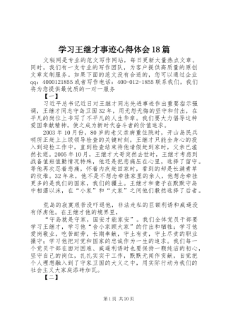 学习王继才事迹心得体会18篇